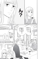 「酒と恋には酔って然るべき」第1話より。