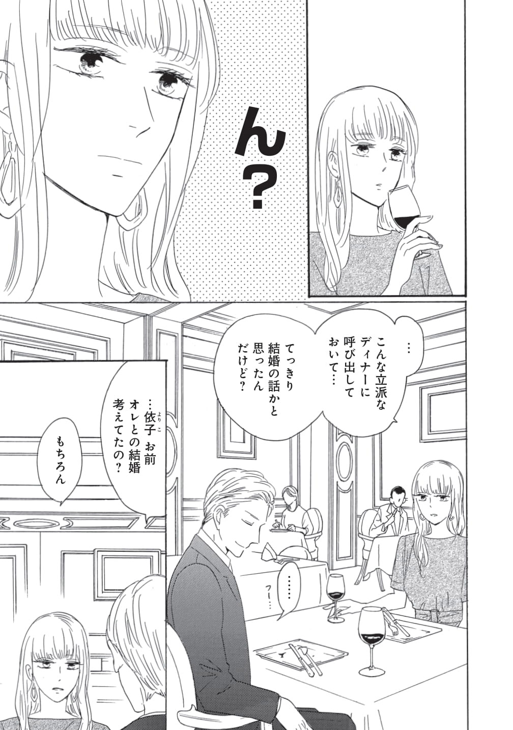 「酒と恋には酔って然るべき」第1話より。