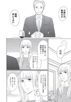 「酒と恋には酔って然るべき」第1話より。