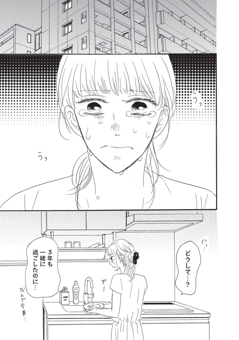 「酒と恋には酔って然るべき」第1話より。