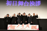 実写映画「ノイズ」初日舞台挨拶の様子。