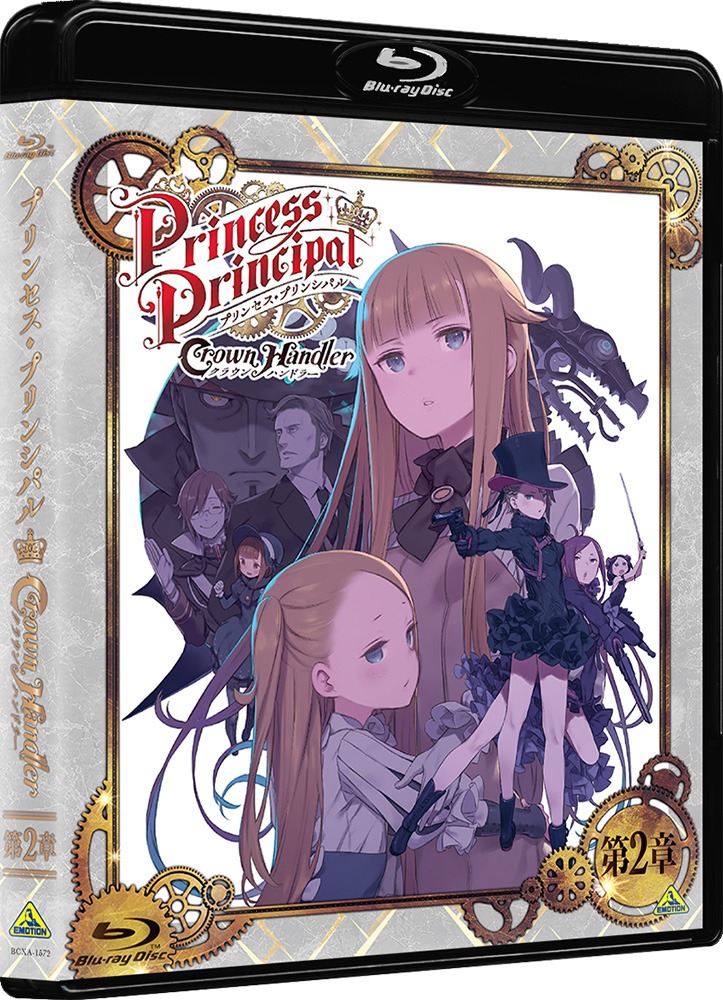 「プリンセス・プリンシパル Crown Handler」第2章のBlu-ray。