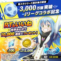 「転生したらスライムだった件 魔王と竜の建国譚」のキャンペーン告知ビジュアル。