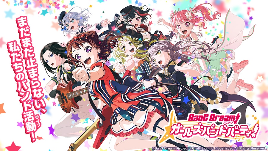 「バンドリ！ ガールズバンドパーティ！」ビジュアル (c)BanG Dream! Project (c)Craft Egg Inc. (c)bushiroad All Rights Reserved.