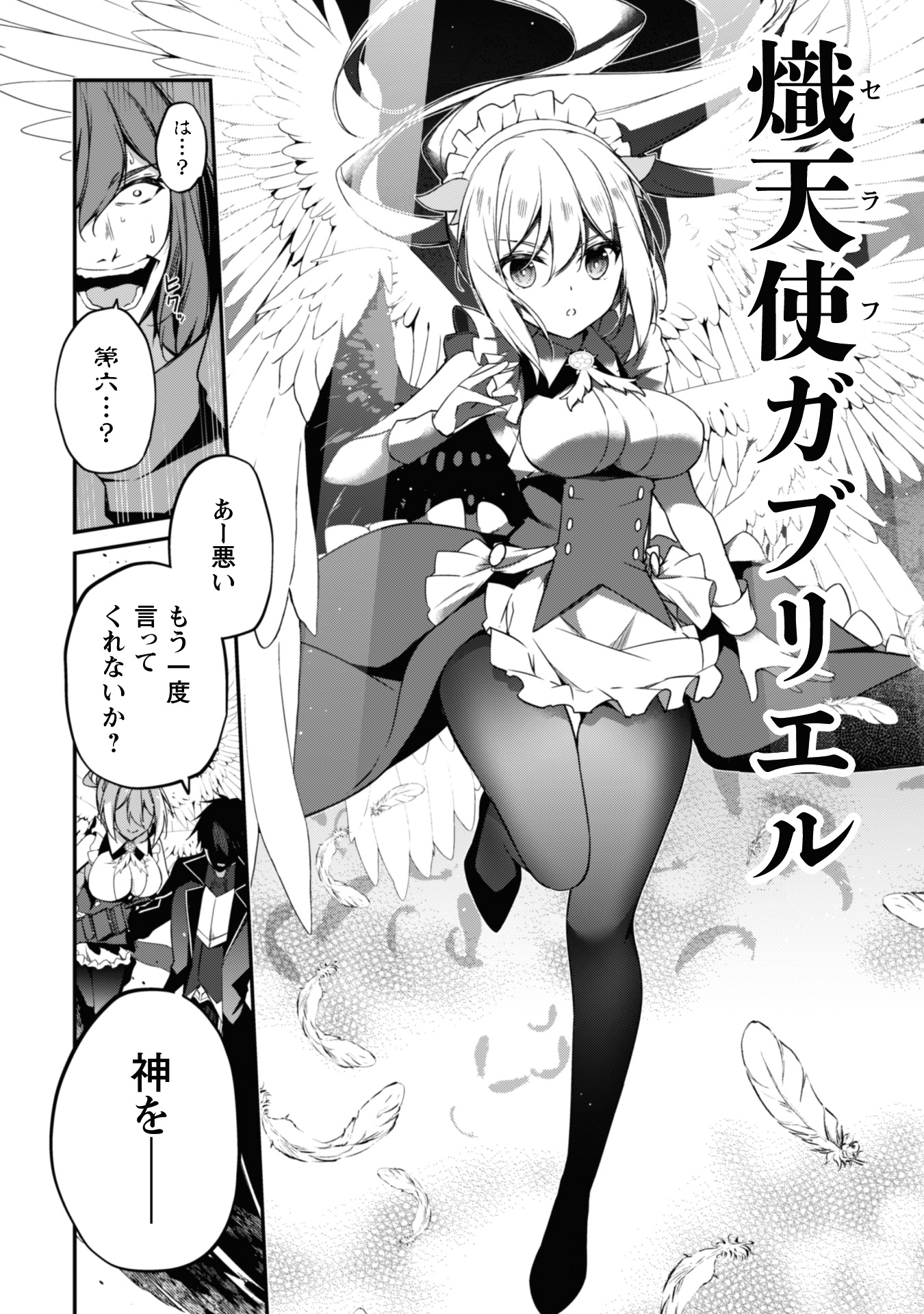 「レベル1から始まる召喚無双」第1話より。