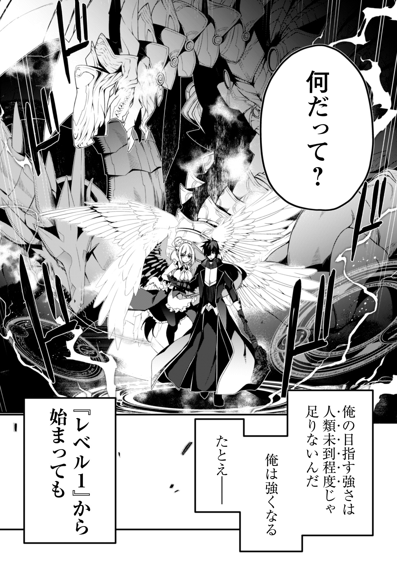 「レベル1から始まる召喚無双」第1話より。