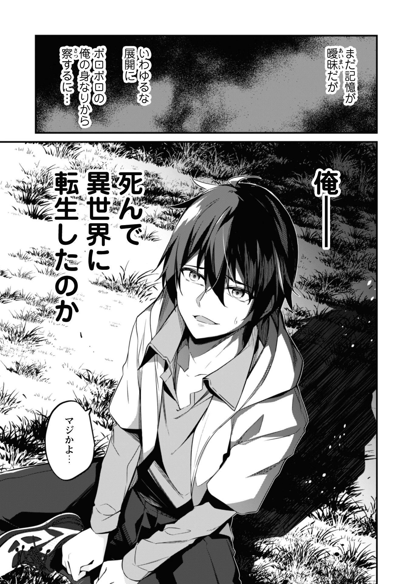 「レベル1から始まる召喚無双」第1話より。