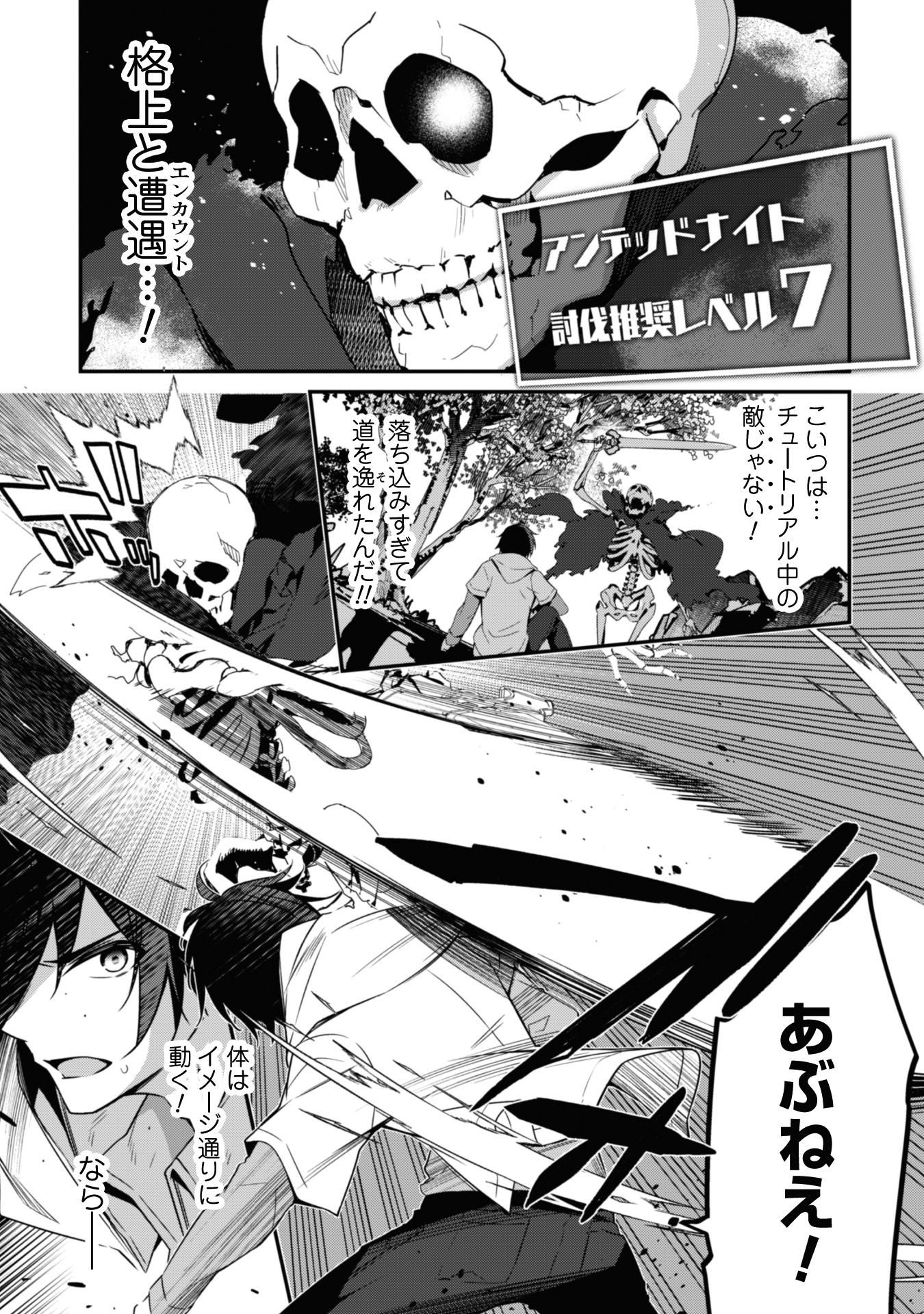 「レベル1から始まる召喚無双」第1話より。