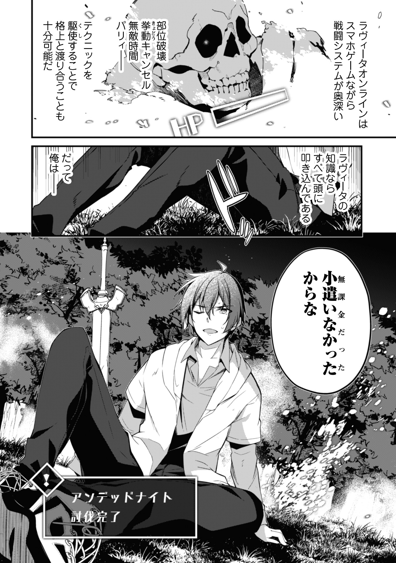 「レベル1から始まる召喚無双」第1話より。