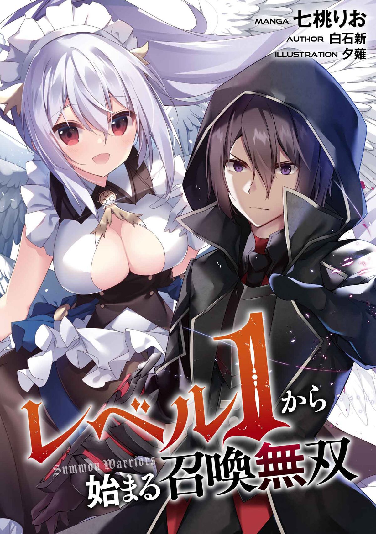 妹を守るために兄がゲーム世界で最強目指す レベル1から始まる召喚無双 マンガ版 コミックナタリー 妹を守るために兄がゲーム世界で最強目指す レベル1から始まる召喚無双 マンガ版 コミックナタリー