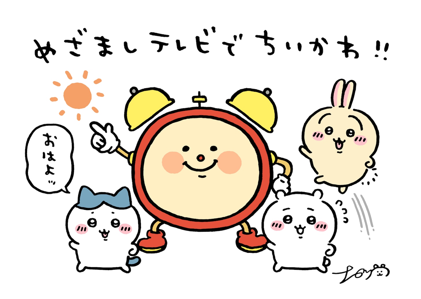 TVアニメ「ちいかわ」キービジュアル (c)ナガノ/ちいかわ製作委員会 (c)nagano