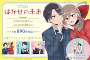 「はかせの未来　カワセルくじ」の販売期間は4月28日まで。