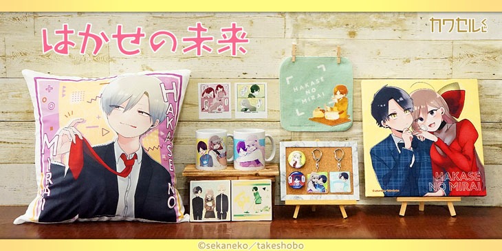 「はかせの未来　カワセルくじ」イメージ。