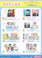 「はかせの未来　カワセルくじ」ラインナップ。