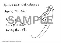 日高直筆のメッセージペーパー。