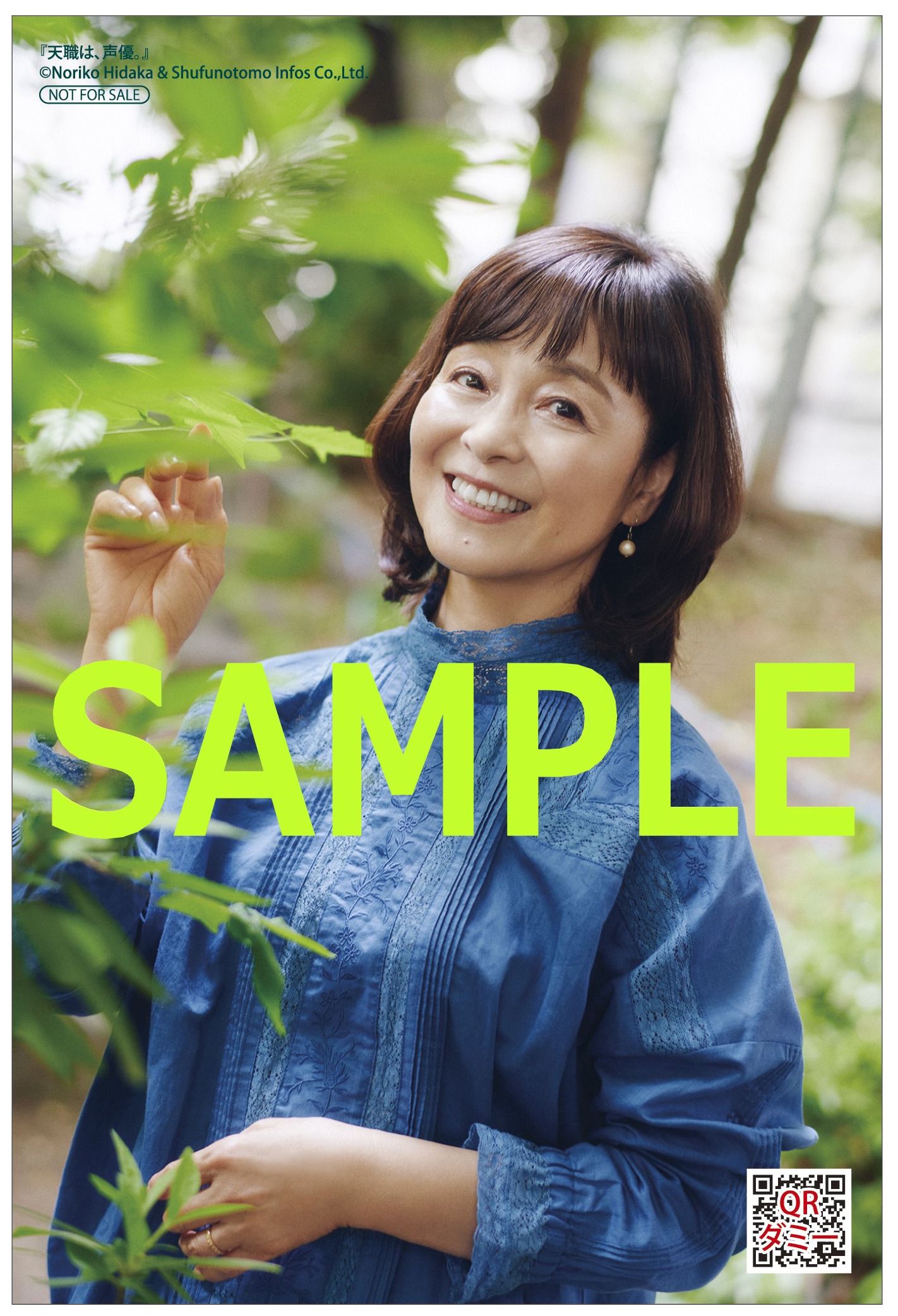 日高のメッセージボイスが聞ける「音声特典カード（QRコード付き）」。