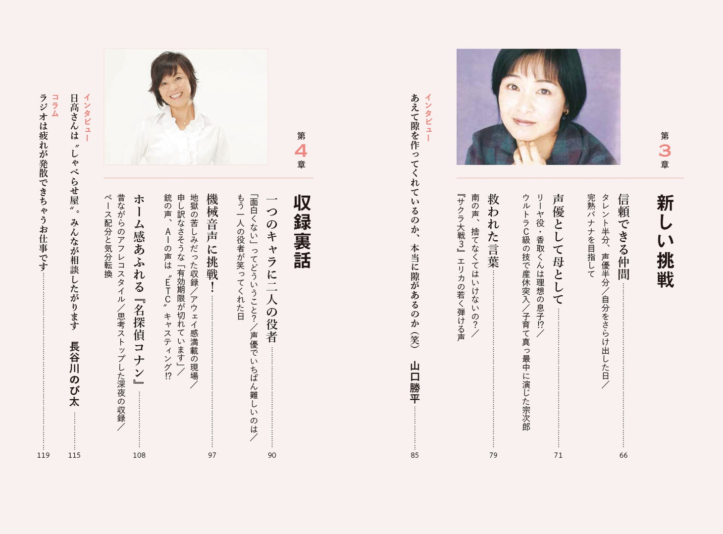 「天職は、声優。」の目次より。
