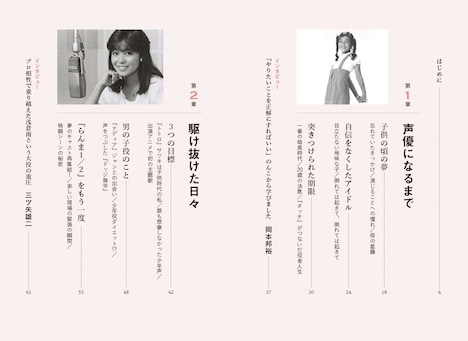 「天職は、声優。」の目次より。