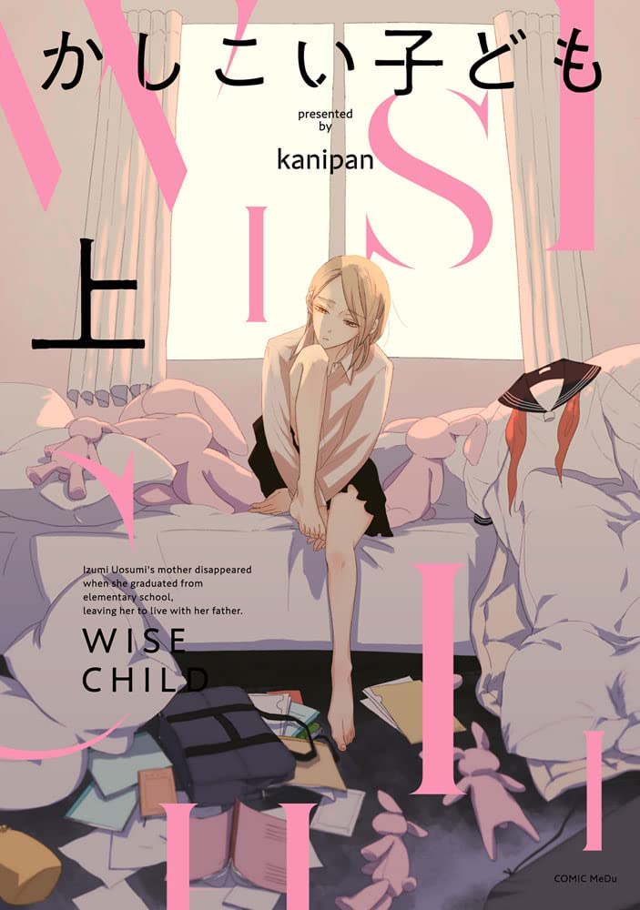 「かしこい子ども」上巻