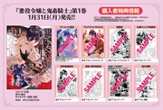 「悪役令嬢と鬼畜騎士」1巻購入特典
