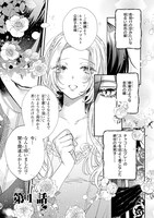 「悪役令嬢と鬼畜騎士」1巻より。