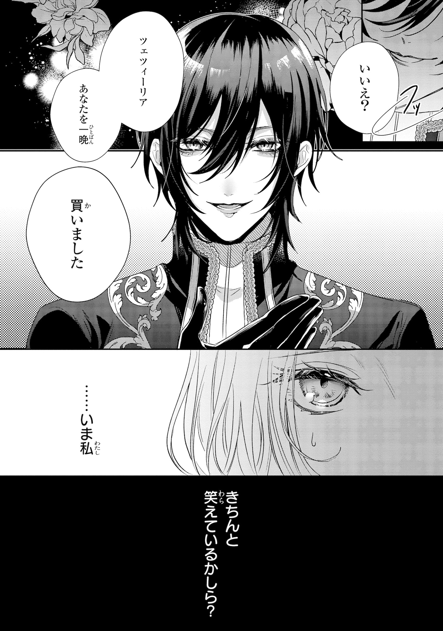 「悪役令嬢と鬼畜騎士」1巻より。