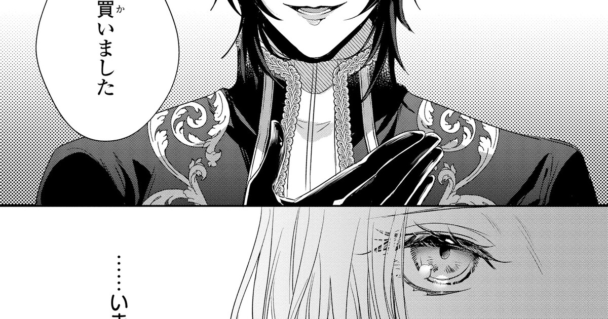 悪役令嬢と鬼畜騎士」1巻より。 [画像ギャラリー 5/11] - コミックナタリー