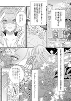 「悪役令嬢と鬼畜騎士」1巻より。