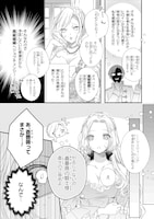 「悪役令嬢と鬼畜騎士」1巻より。