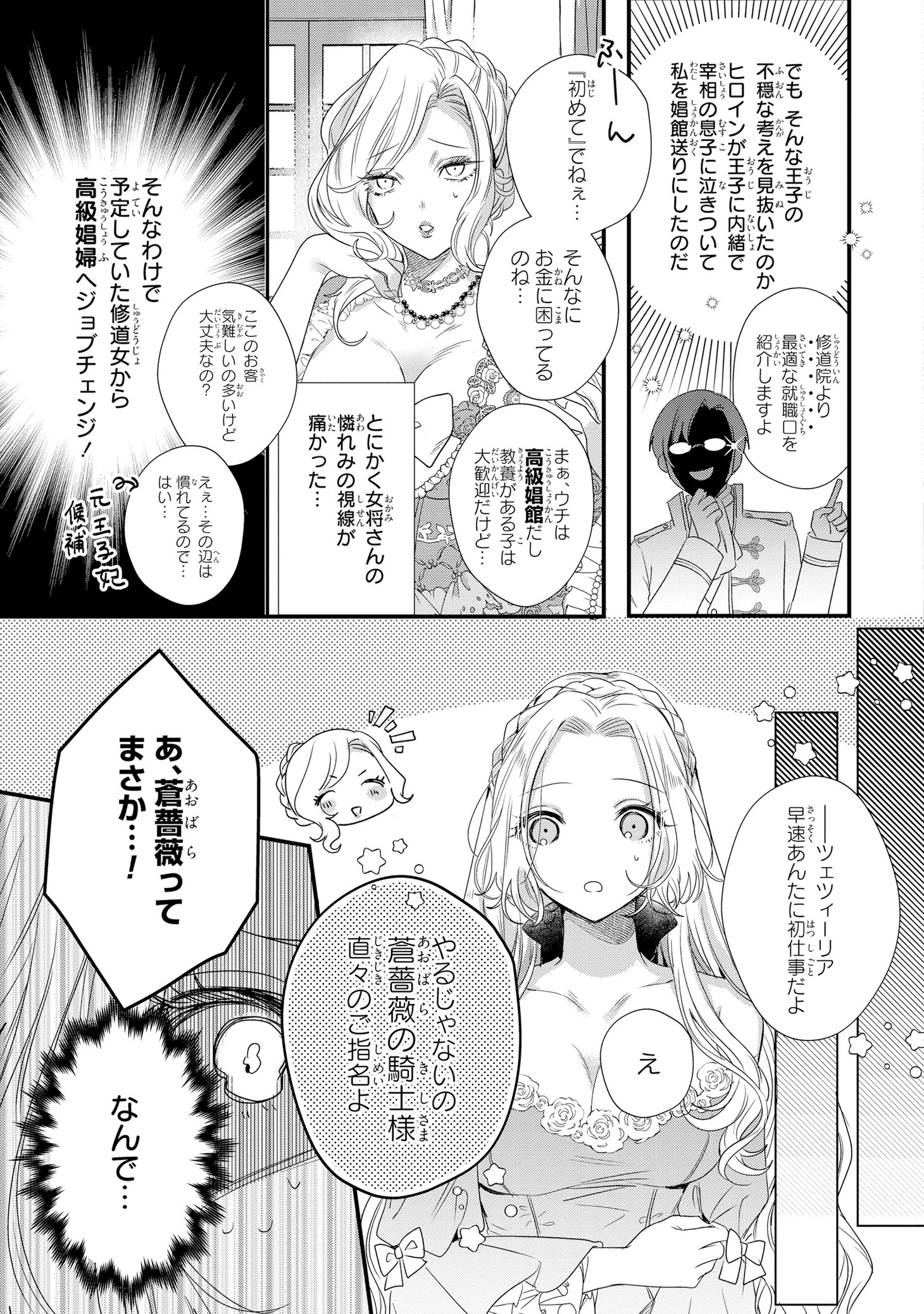 「悪役令嬢と鬼畜騎士」1巻より。