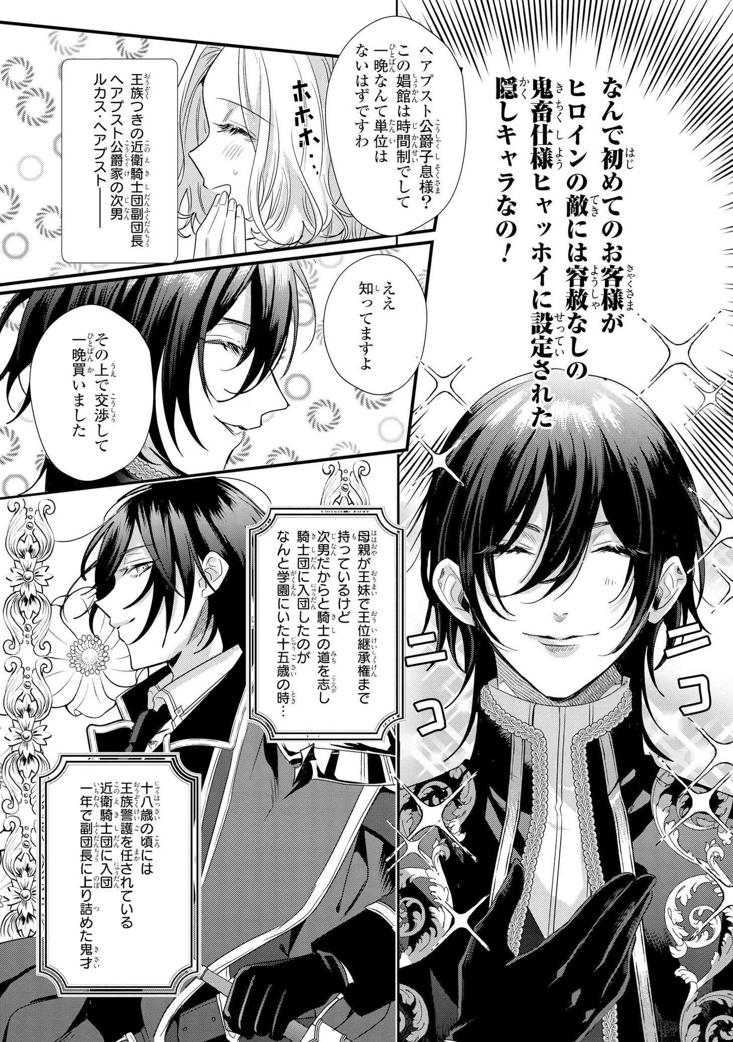 「悪役令嬢と鬼畜騎士」1巻より。