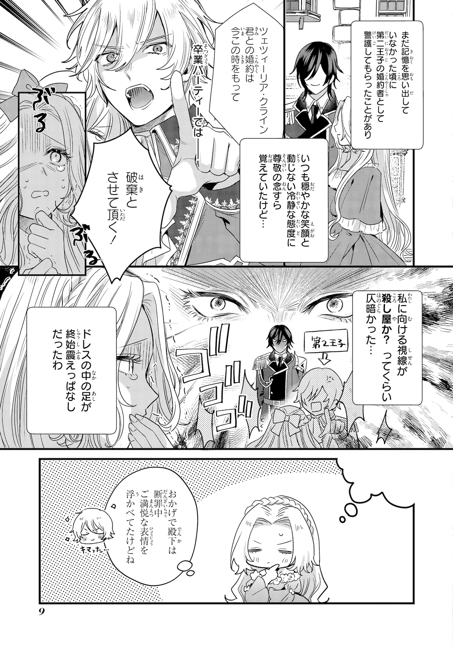 「悪役令嬢と鬼畜騎士」1巻より。