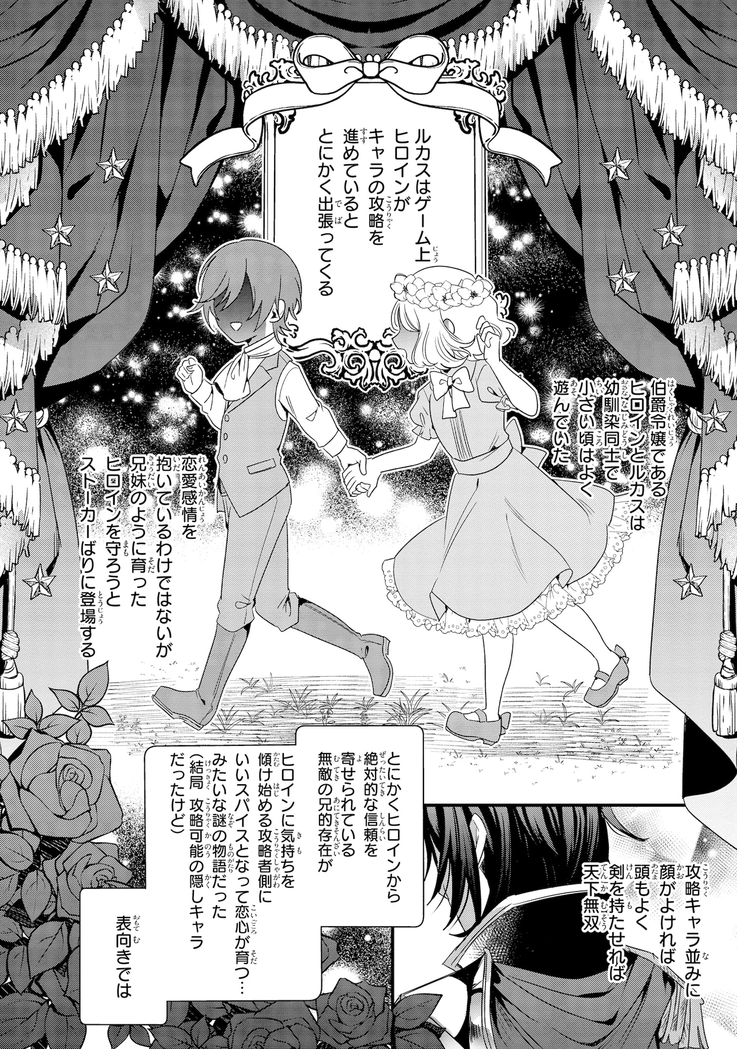 「悪役令嬢と鬼畜騎士」1巻より。