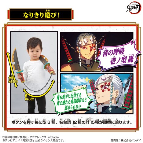 「鬼滅の刃 NARIKIRI日輪刀～宇髄天元～」遊び方の説明。