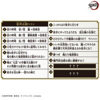 「鬼滅の刃 NARIKIRI日輪刀～宇髄天元～」収録される音声の一覧。