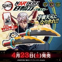 「鬼滅の刃 NARIKIRI日輪刀～宇髄天元～」