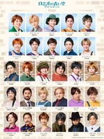 ミュージカル「ロミオの青い空」の出演者。