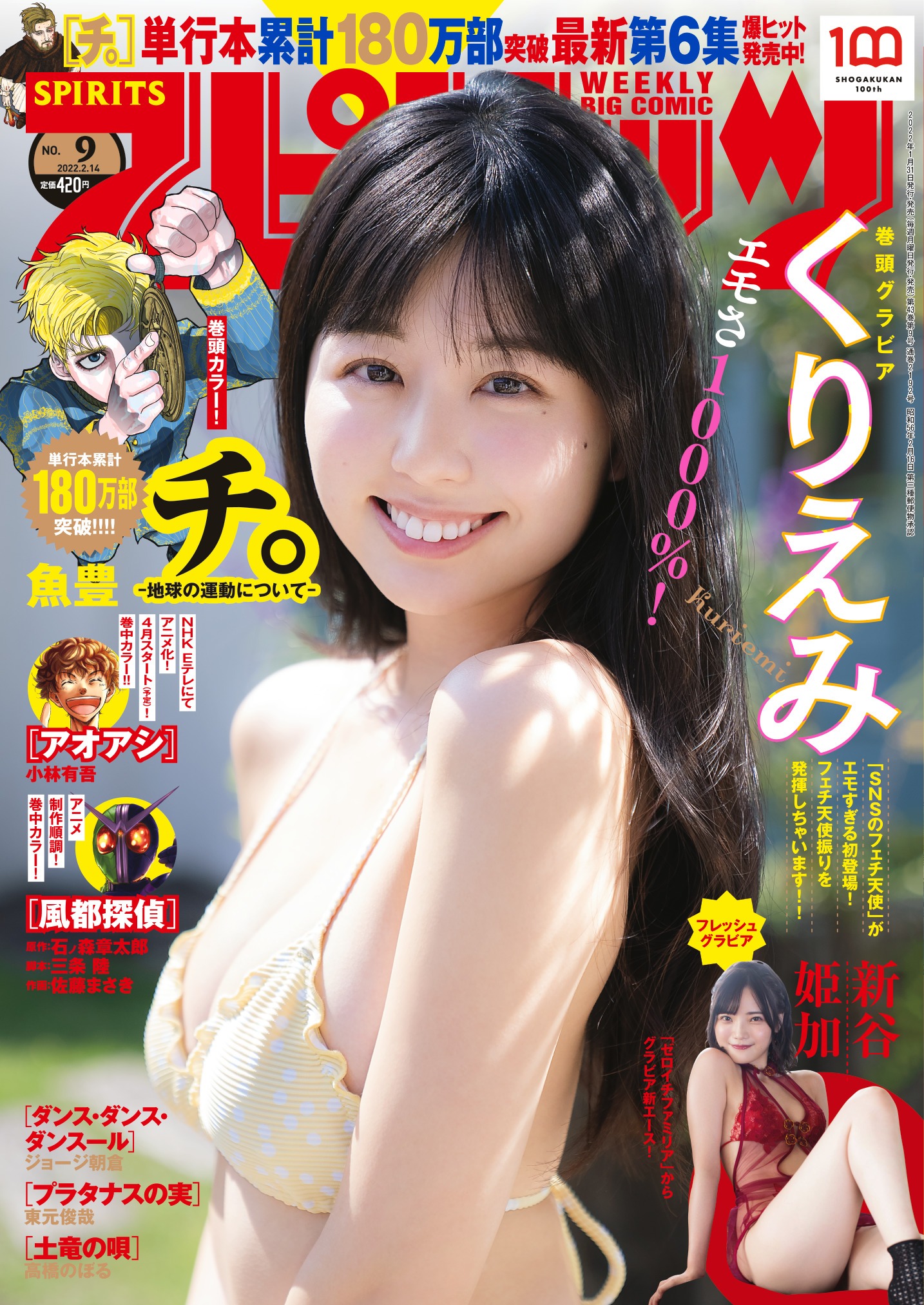 発売中の週刊ビッグコミックスピリッツ9号。