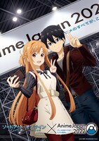 「ソード・アート・オンライン」と「AnimeJapan 2022」のコラボビジュアル。