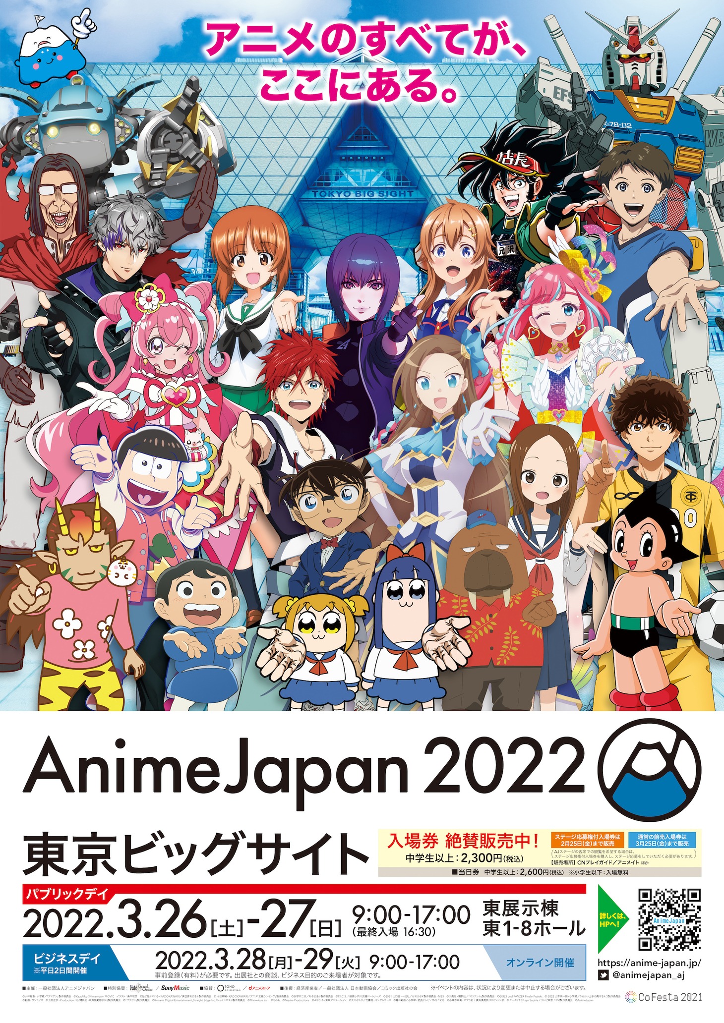 「AnimeJapan 2022」キービジュアル（縦）