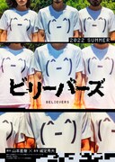 映画「ビリーバーズ」ティザービジュアル