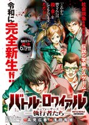 「バトル・ロワイアル」新作が別冊YCで開幕、“学園島”を舞台に殺し合いが始まる