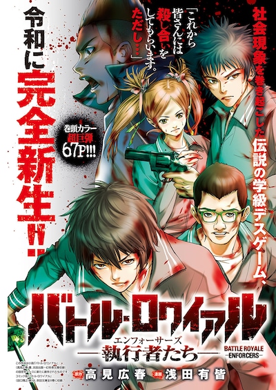 「バトル・ロワイアルー執行者たち エンフォーサーズー」扉ページ