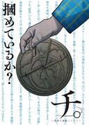 発売中の週刊ビッグコミックスピリッツ9号に掲載されている「チ。―地球の運動について―」のカラーページ。