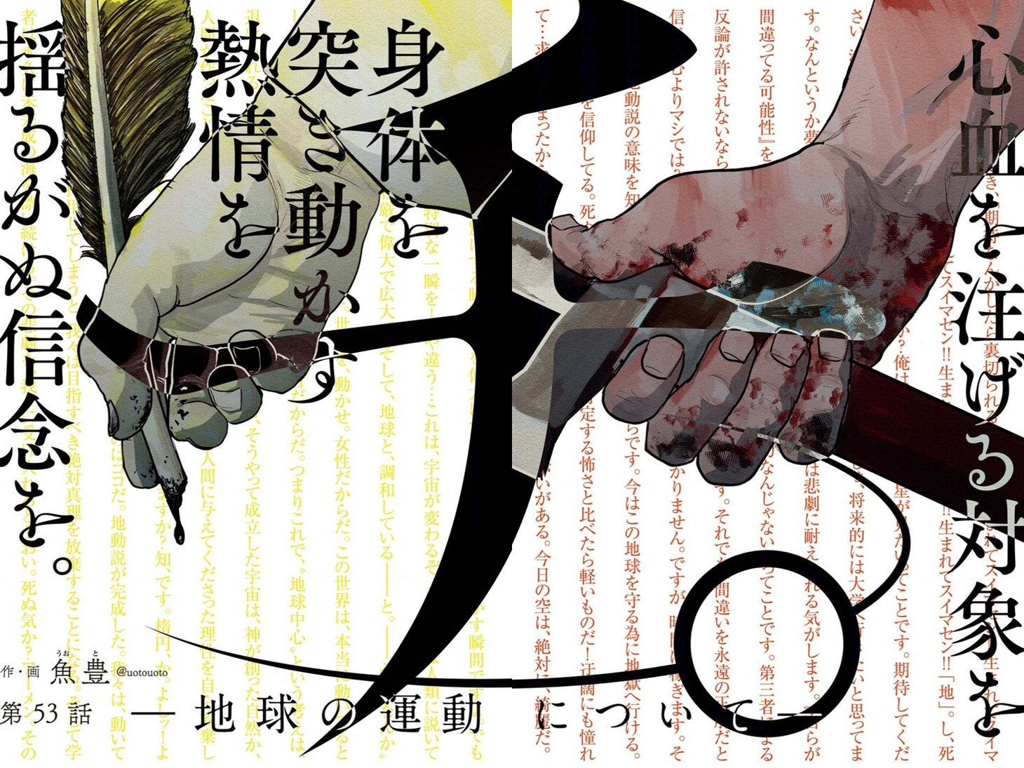 発売中の週刊ビッグコミックスピリッツ9号に掲載されている「チ。―地球の運動について―」のカラーページ。