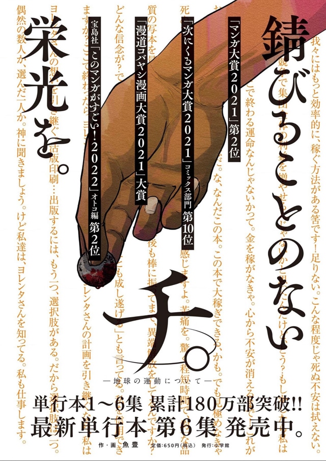 発売中の週刊ビッグコミックスピリッツ9号に掲載されている「チ。―地球の運動について―」のカラーページ。