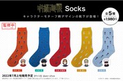 「呪術廻戦 Socks」