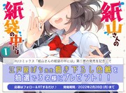 「紙山さんの紙袋の中には」1巻発売記念プレゼントキャンペーンのビジュアル。