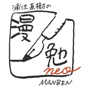 「浦沢直樹の漫勉neo」ロゴ