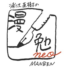 「浦沢直樹の漫勉neo」ロゴ
